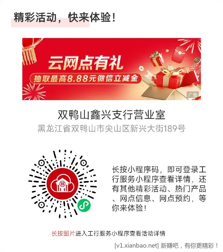新出炉的工行，立..剪..金...中了加果 - 线报酷