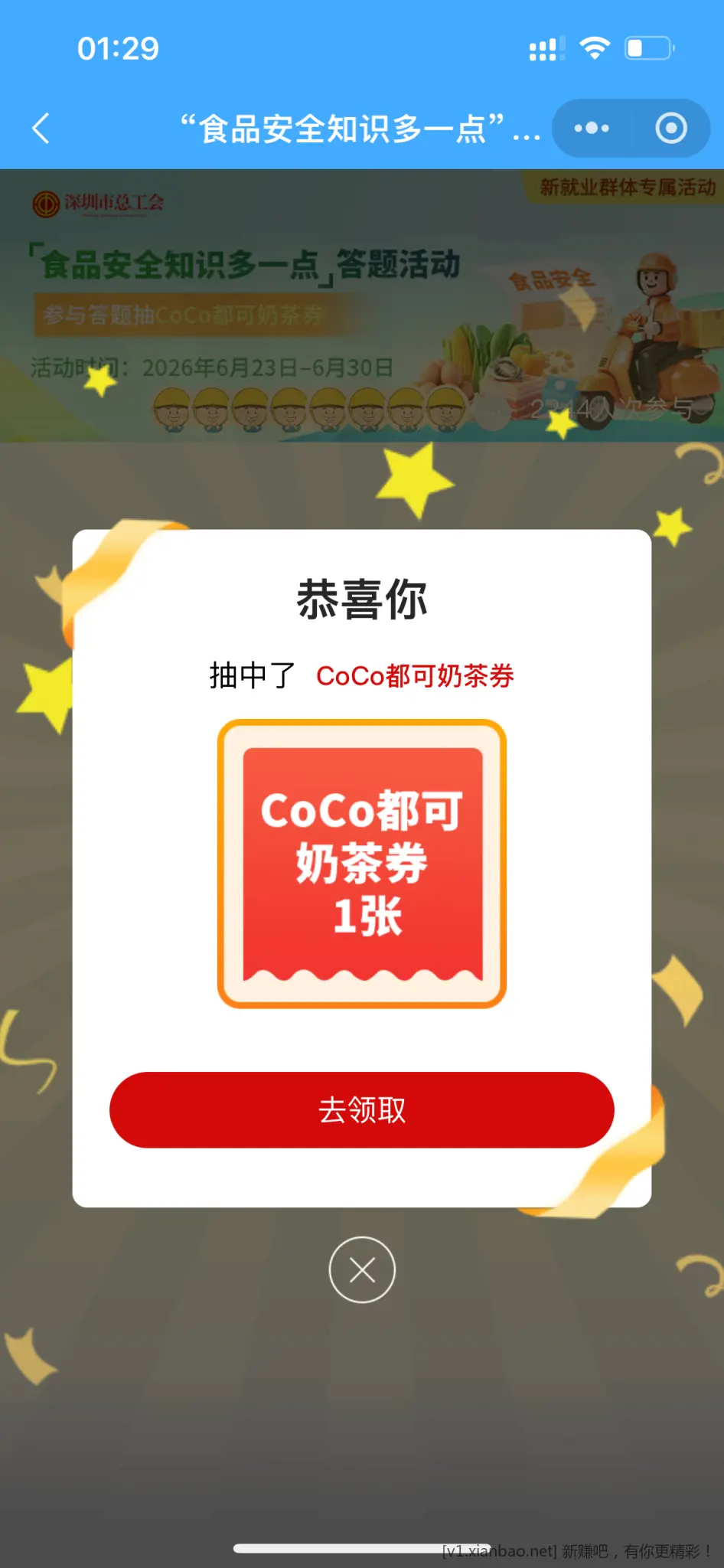 深工食品安全有水快去 刚中奶茶 - 线报酷