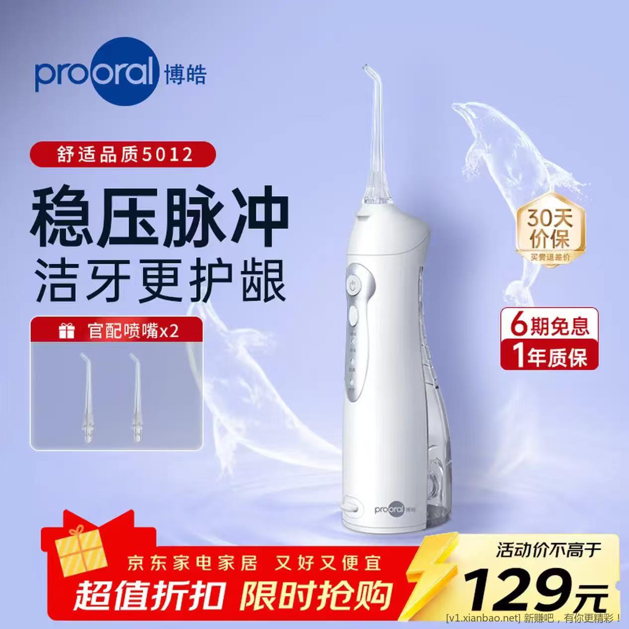 降价了!博皓 便携式冲牙器+2支喷嘴 最低到手 73 元 - 线报酷 降价了!博皓 便携式冲牙器+2支喷嘴 最低到手 73 元 - 线报酷