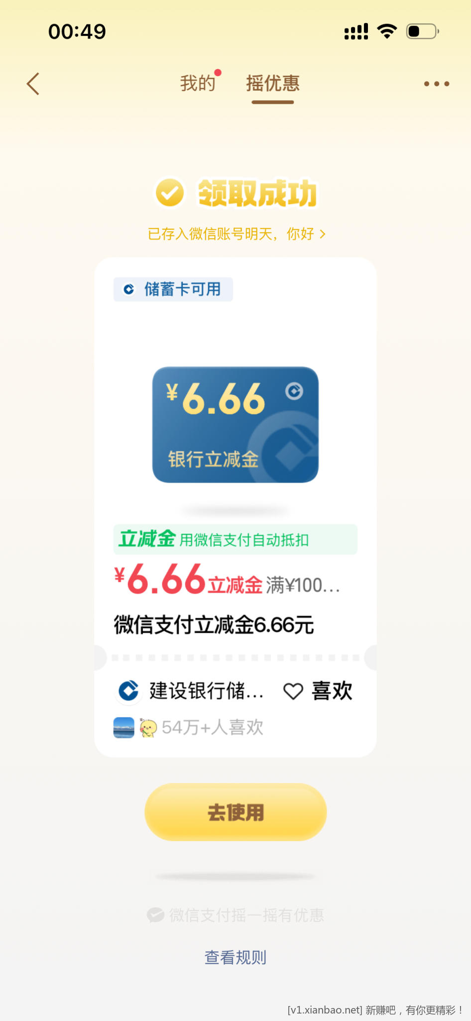 摇一摇水 - 线报酷