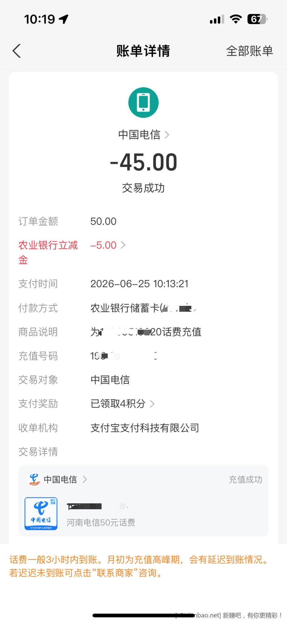 支富宝 手机充值 农行50-5 坐标0371 - 线报酷
