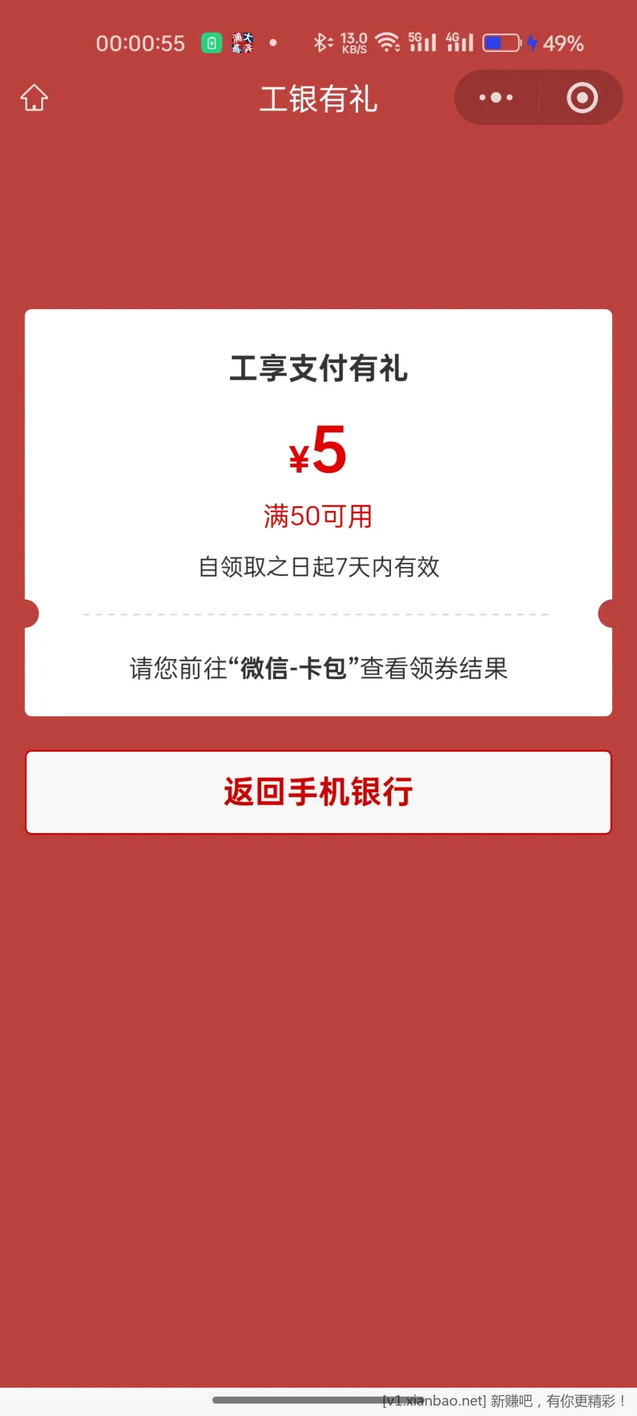 今日首发50-5 - 线报酷