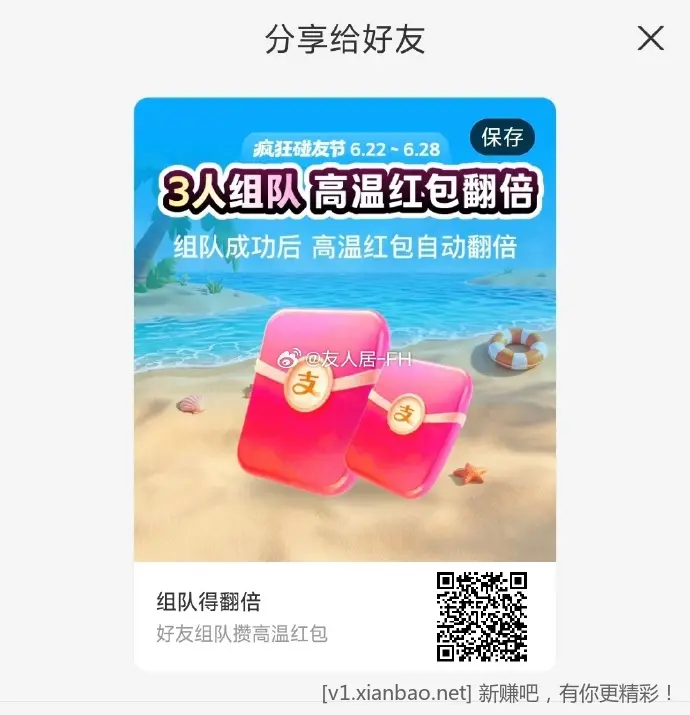 支付宝组队 - 线报酷 支付宝组队 - 线报酷