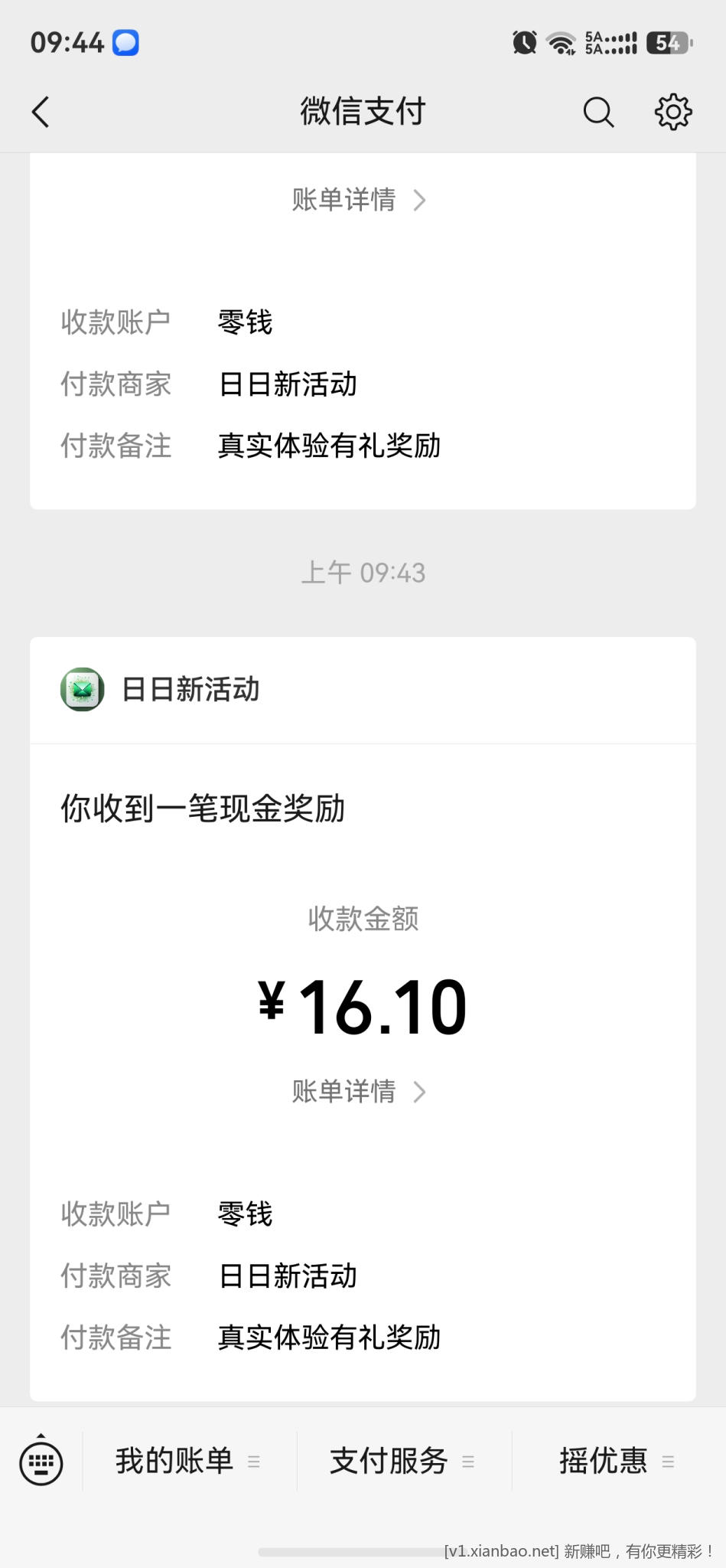 日日新体验,平均拿65元,每天可做 - 线报酷 日日新体验,平均拿65元,每天可做 - 线报酷