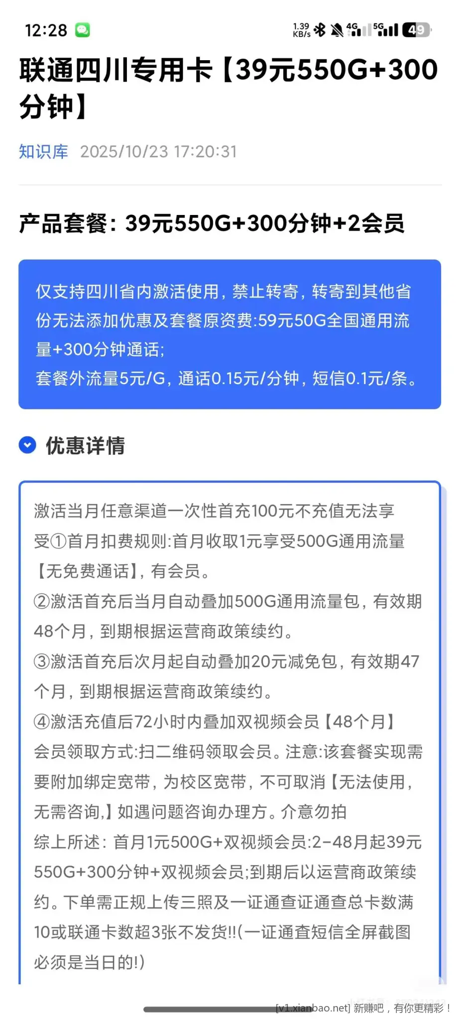 [四川联通]39元550G+300分钟 - 线报酷
