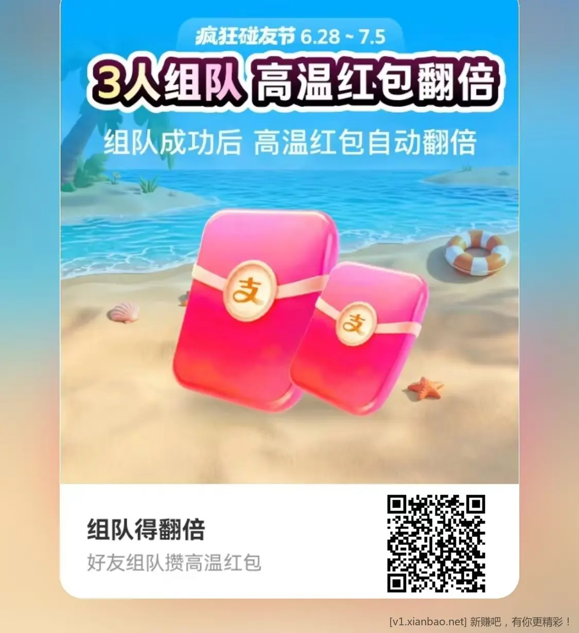 支付宝高温红包 新一期组队 - 线报酷