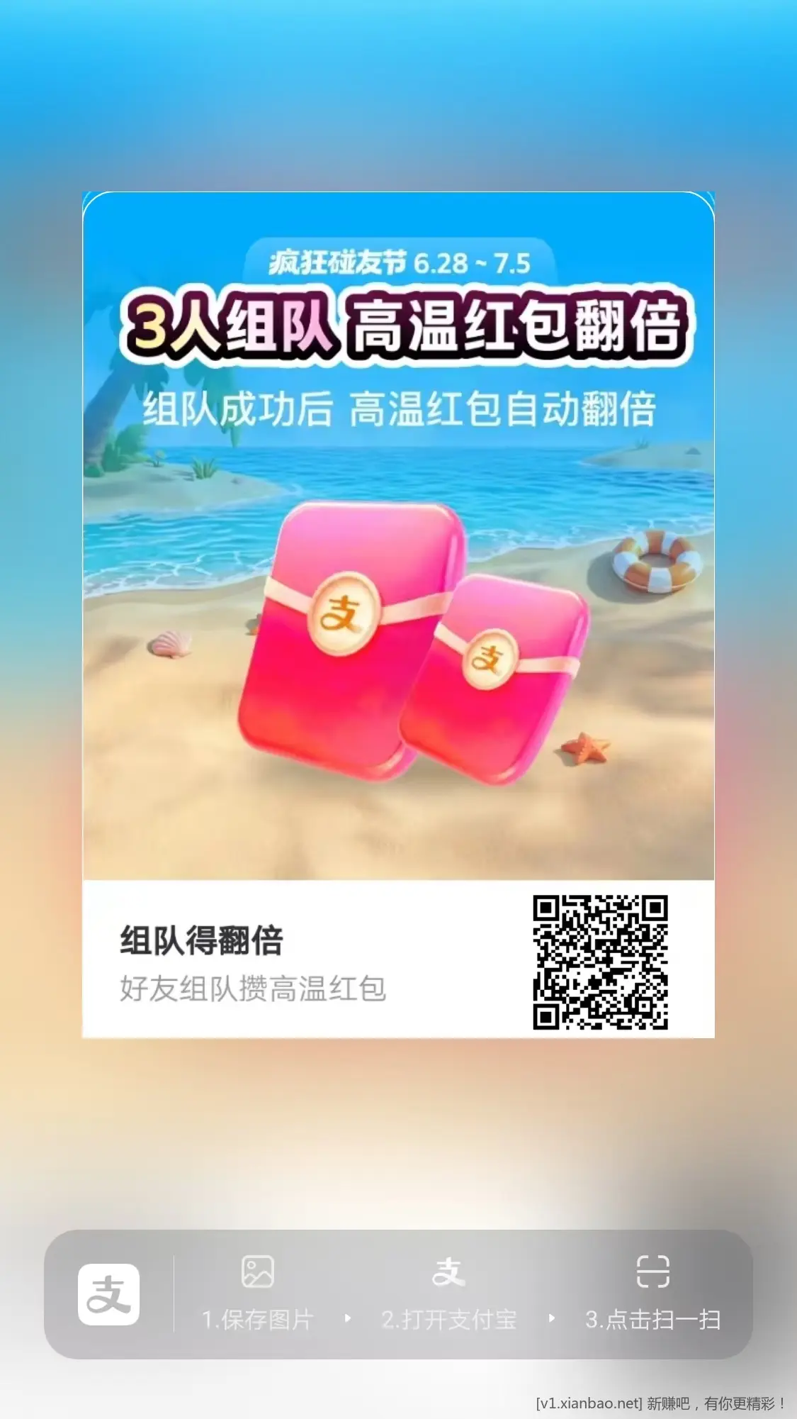 支付宝高温红包 新一期组队 - 线报酷