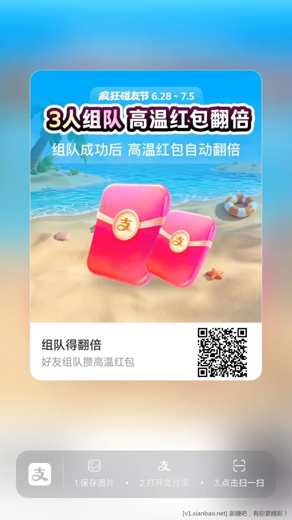 支付宝高温红包 新一期组队 - 线报酷