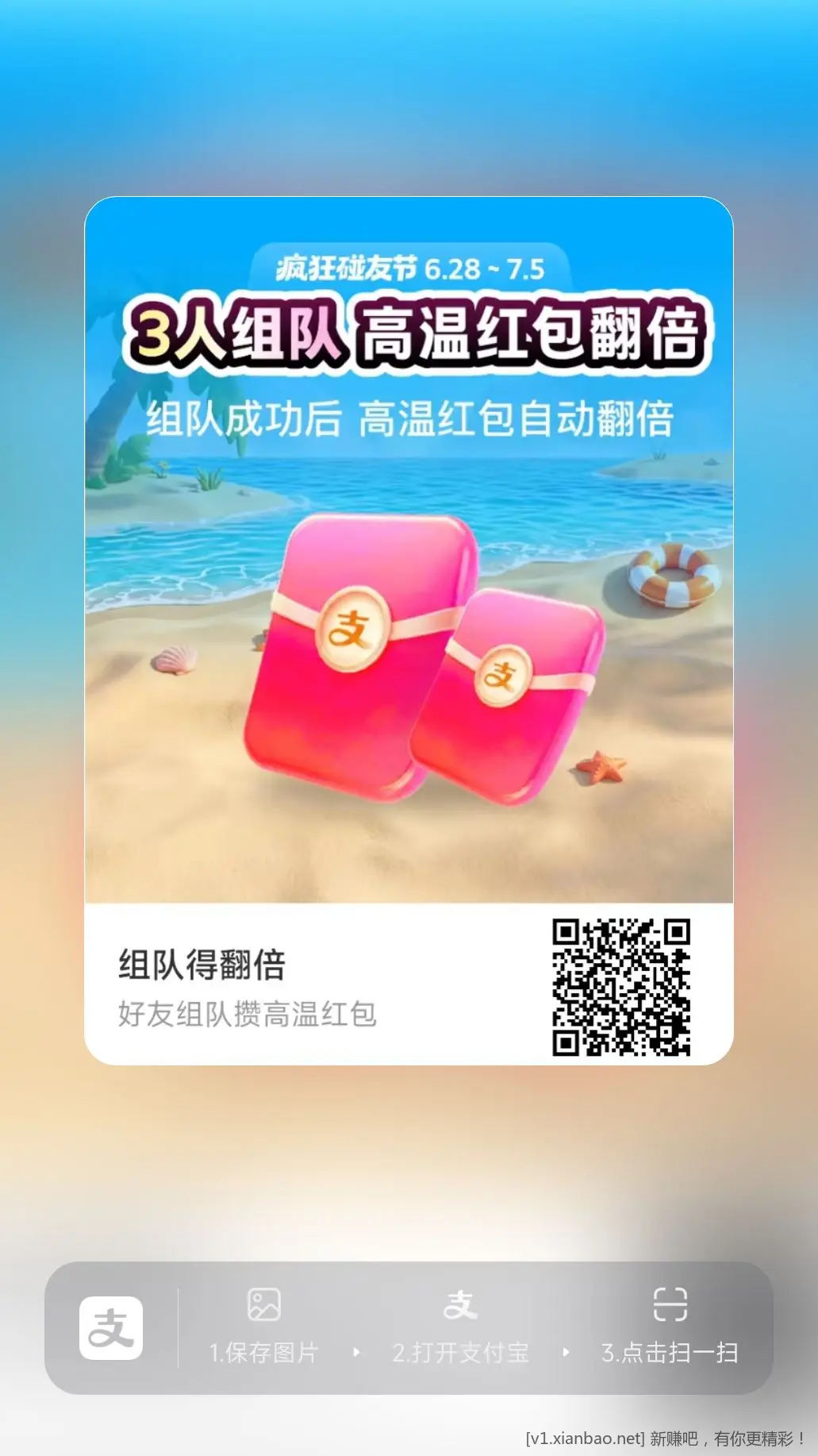 支付宝高温红包 新一期组队 - 线报酷