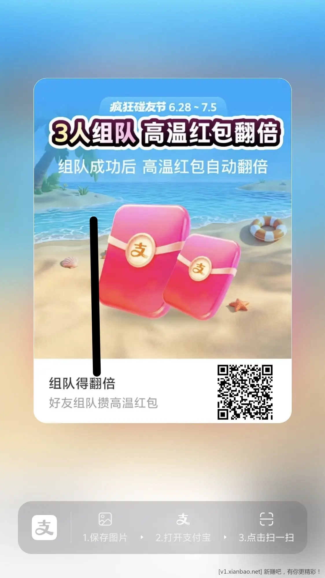 支付宝高温红包 新一期组队 - 线报酷