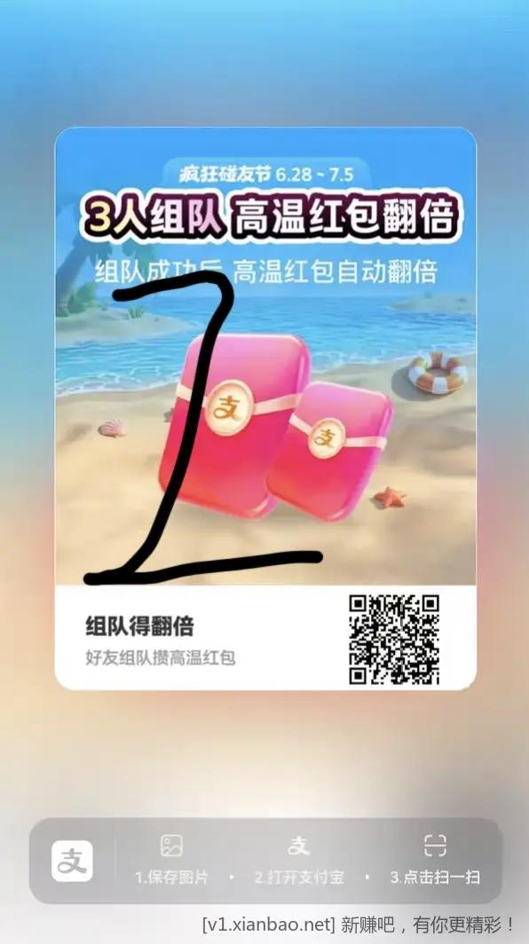 支付宝高温红包 新一期组队 - 线报酷
