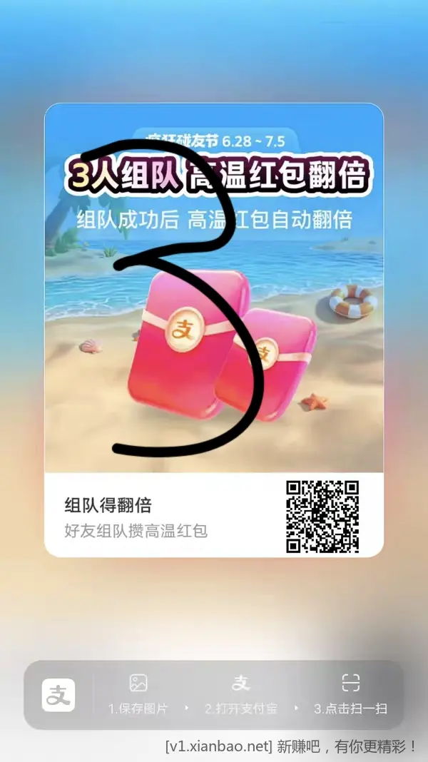 支付宝高温红包 新一期组队 - 线报酷