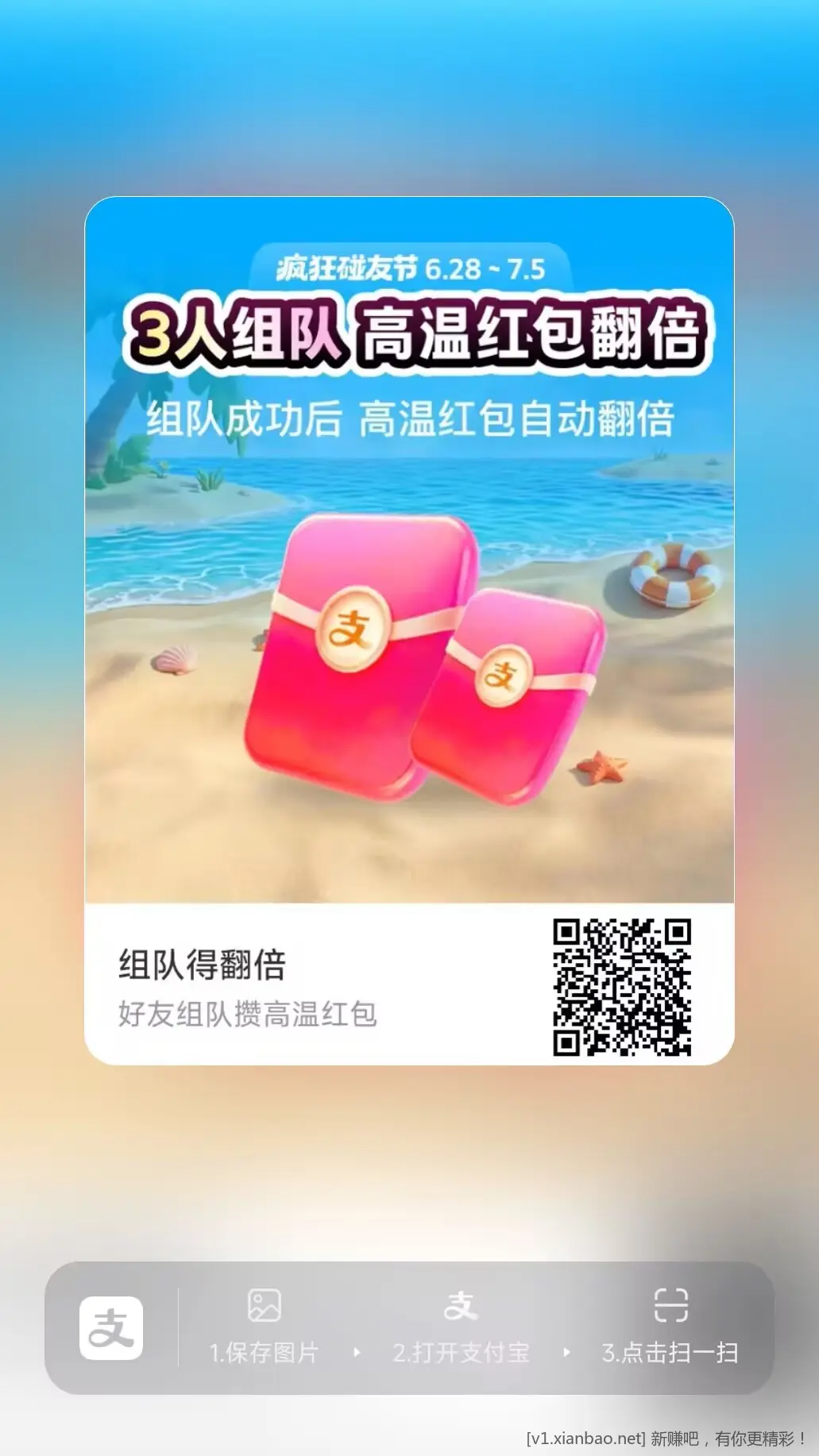 支付宝高温红包 新一期组队 - 线报酷