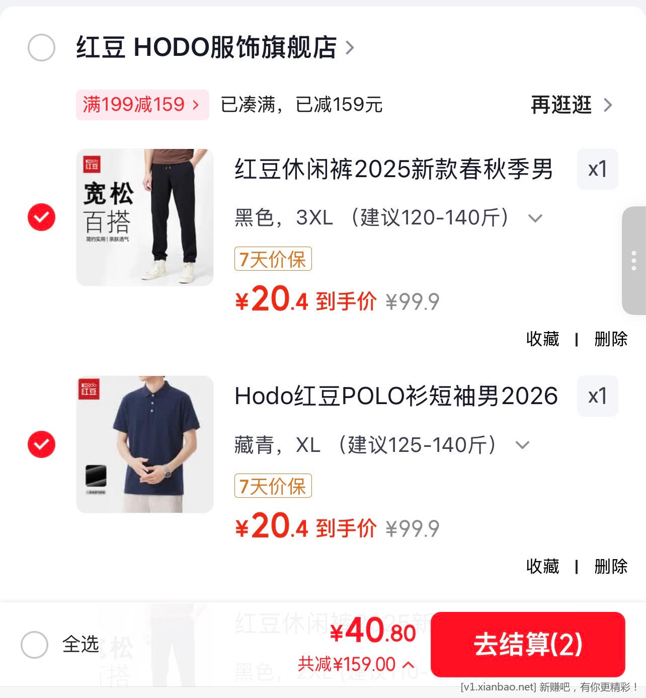 红豆旗舰店神价了 polo 短袖 T恤+休闲裤+圆领 T恤 选任意两件 40.8 元,折单价 20.4 元 - 线报酷 红豆旗舰店神价了 polo 短袖 T恤+休闲裤+圆领 T恤 选任意两件 40.8 元,折单价 20.4 元 - 线报酷