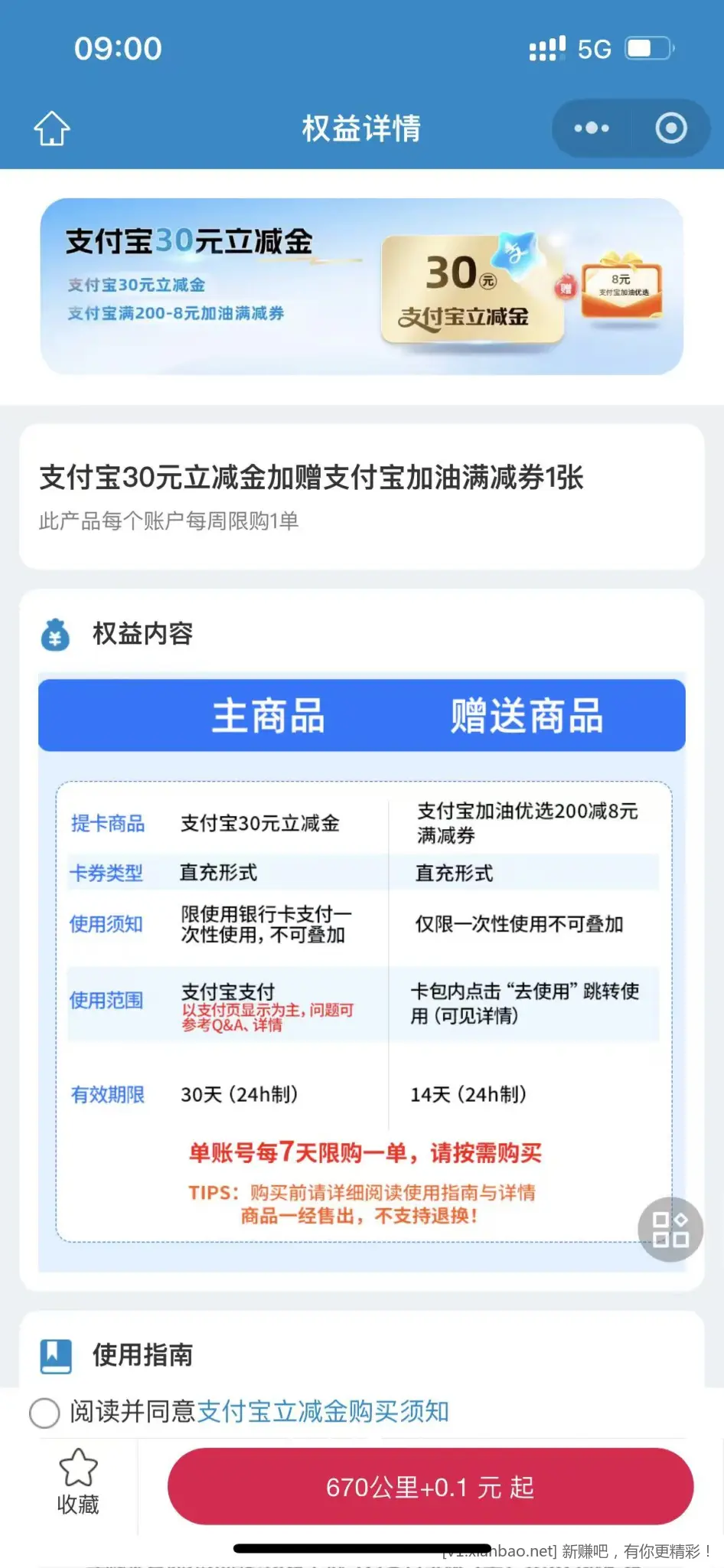速度！南航里程兑30立减金 - 线报酷