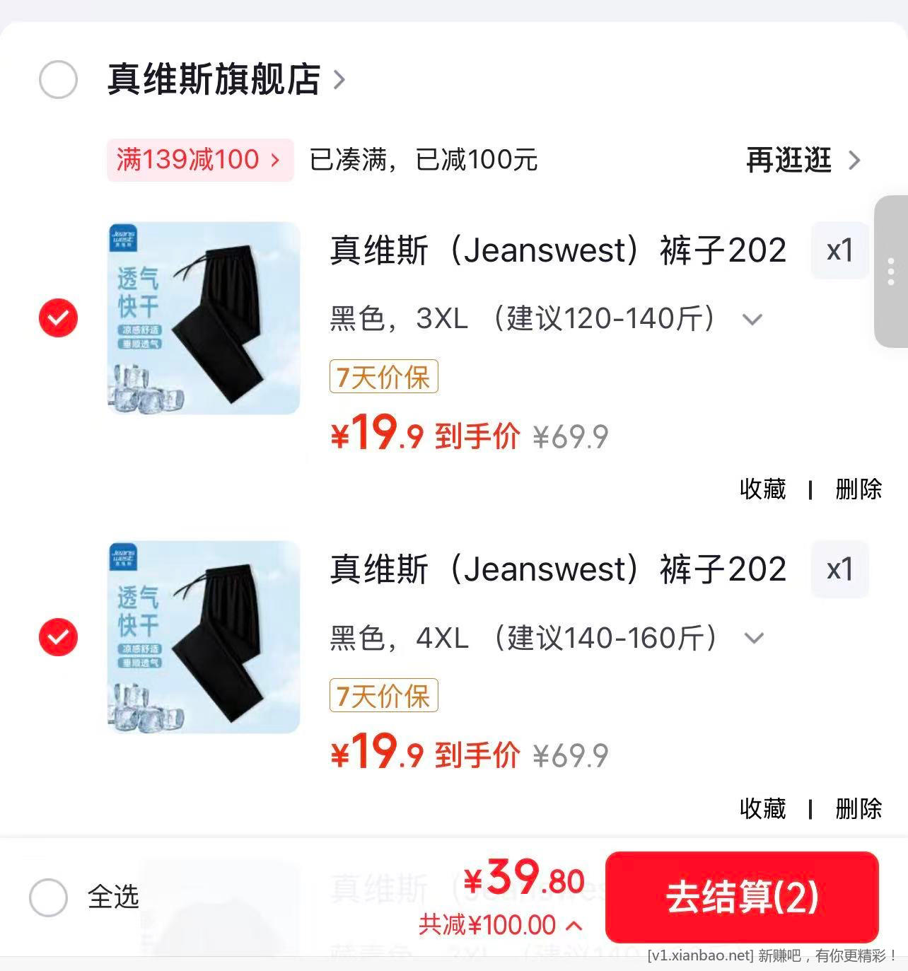 真维斯冰丝长裤神价了 任选 2 件 39.8 元 折 单件 19.9 元 - 线报酷 真维斯冰丝长裤神价了 任选 2 件 39.8 元 折 单件 19.9 元 - 线报酷