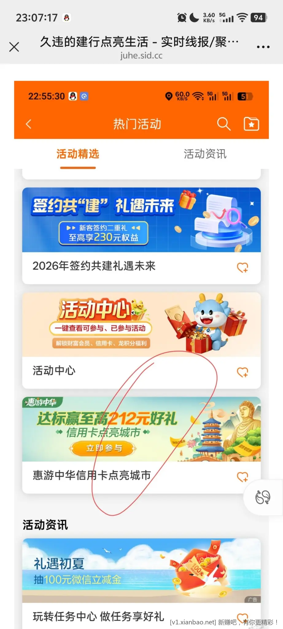 建行点亮生活 - 线报酷