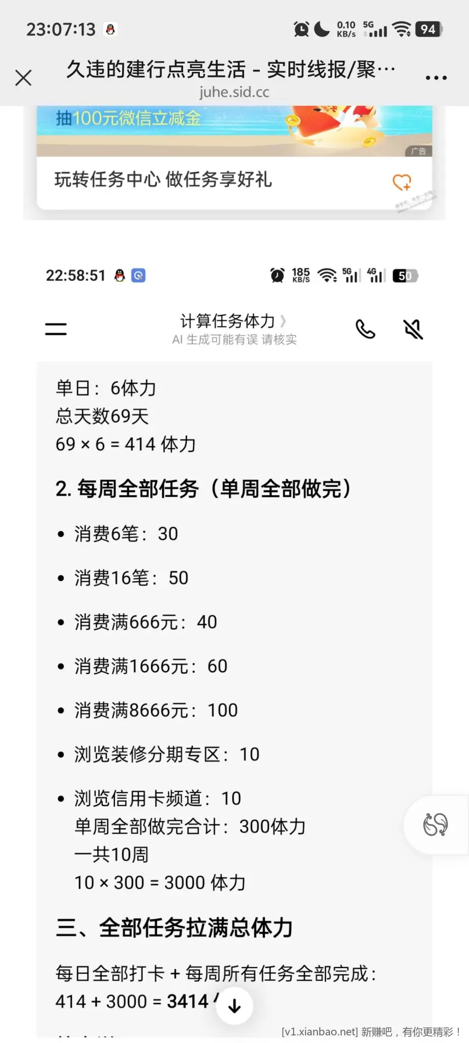 建行点亮生活 - 线报酷