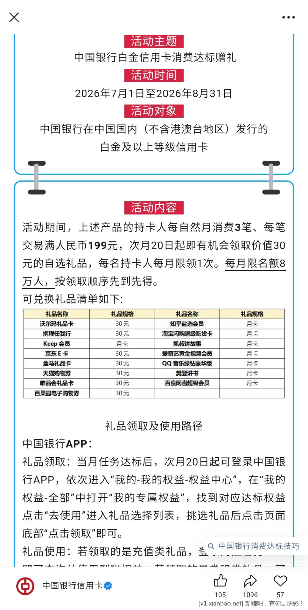 📢7️⃣🈷️中行白金信用卡消费达标赠礼回归来(30r毛) - 线报酷 📢7️⃣🈷️中行白金信用卡消费达标赠礼回归来(30r毛) - 线报酷