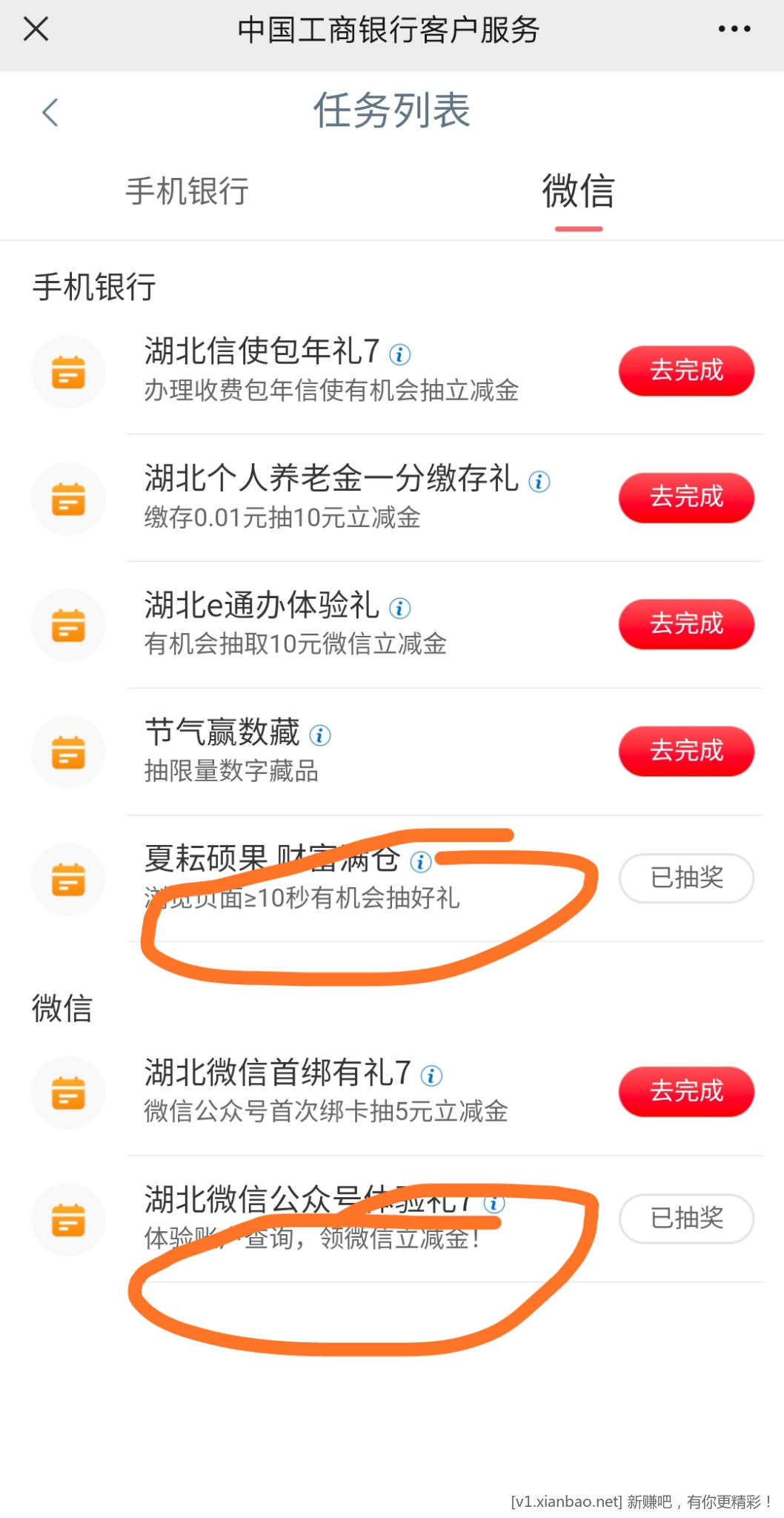 📢 湖北工行两个i豆抽奖活动自测1.68立减金+300i豆 - 线报酷