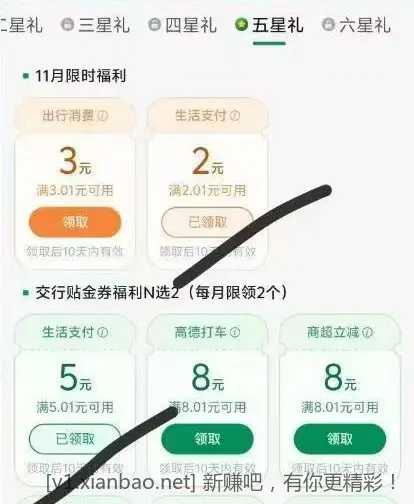 📢 7️⃣🈷️交行星级礼5r - 线报酷