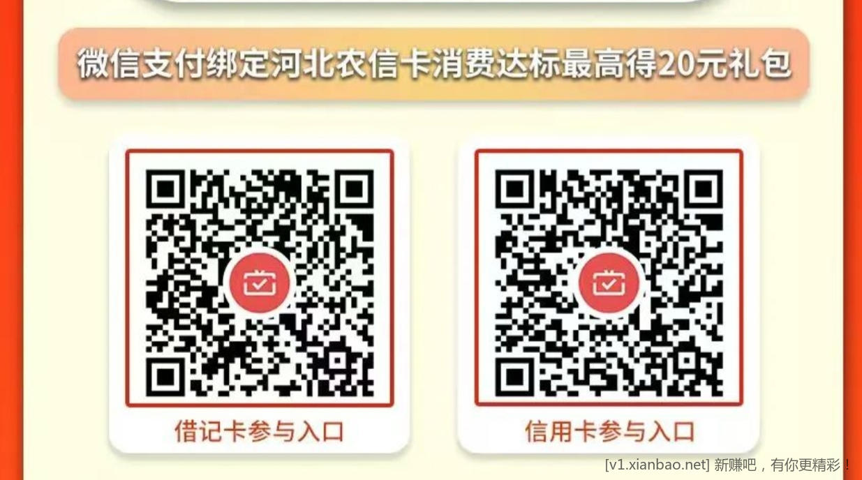 河北农信月月刷20大毛，名额有限，速度参与 - 线报酷
