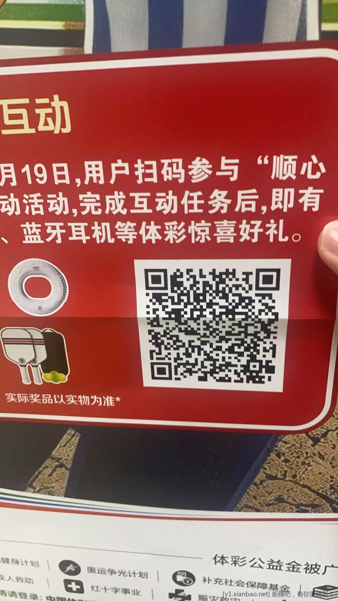 体彩活动，奖品丰富！ - 线报酷