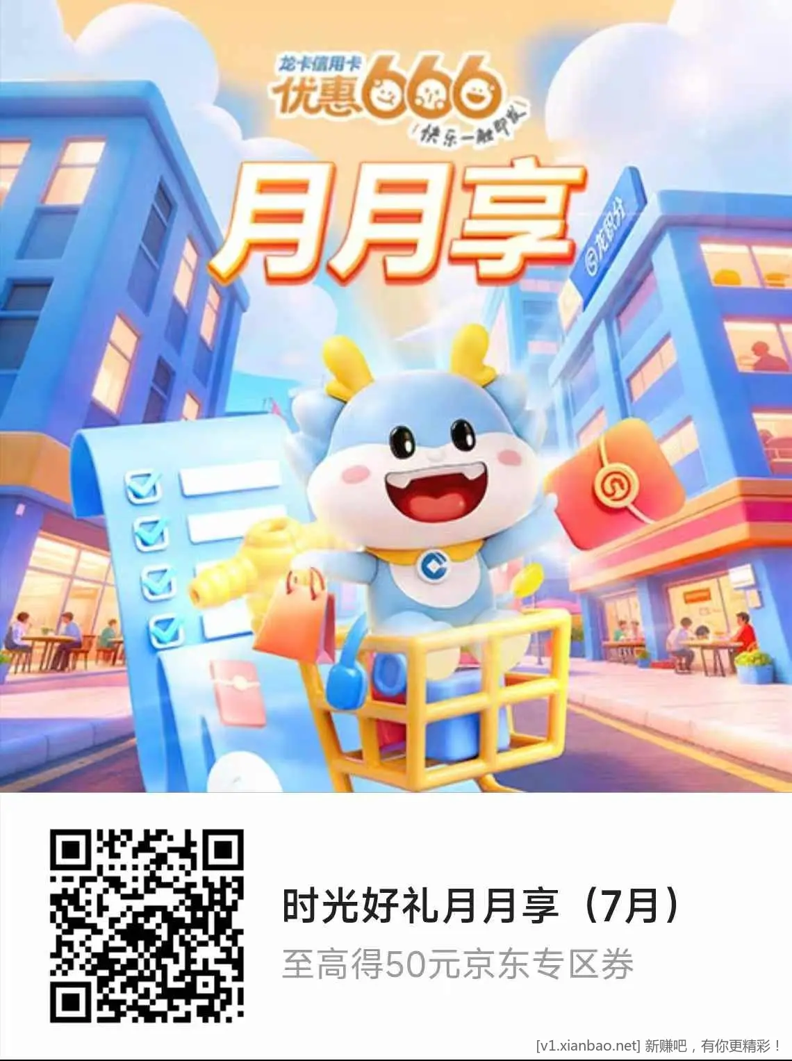 建行7月报名 - 线报酷