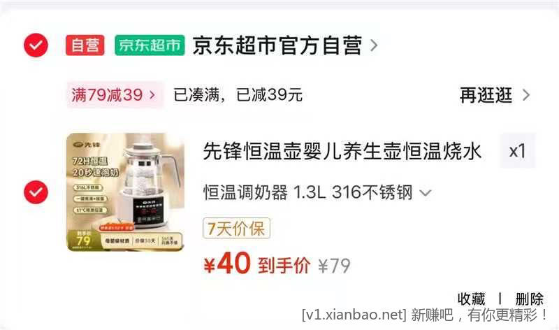 神价了,先锋 316L不锈钢恒温壶 婴儿调奶器 35💰 - 线报酷 神价了,先锋 316L不锈钢恒温壶 婴儿调奶器 35💰 - 线报酷
