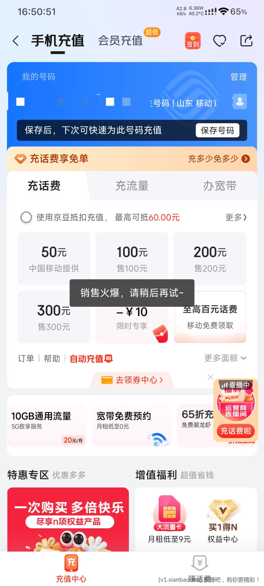 京东充值话费，提示火爆多久会恢复，果熟 - 线报酷
