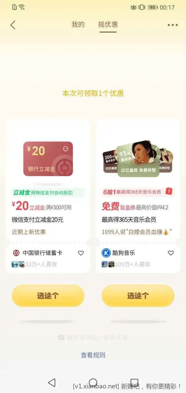 #摇一摇 - 线报酷