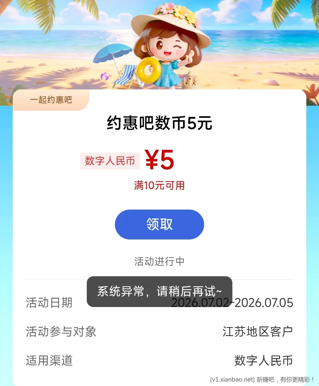 江苏工行约惠吧 数币5元领不了嘛 - 线报酷