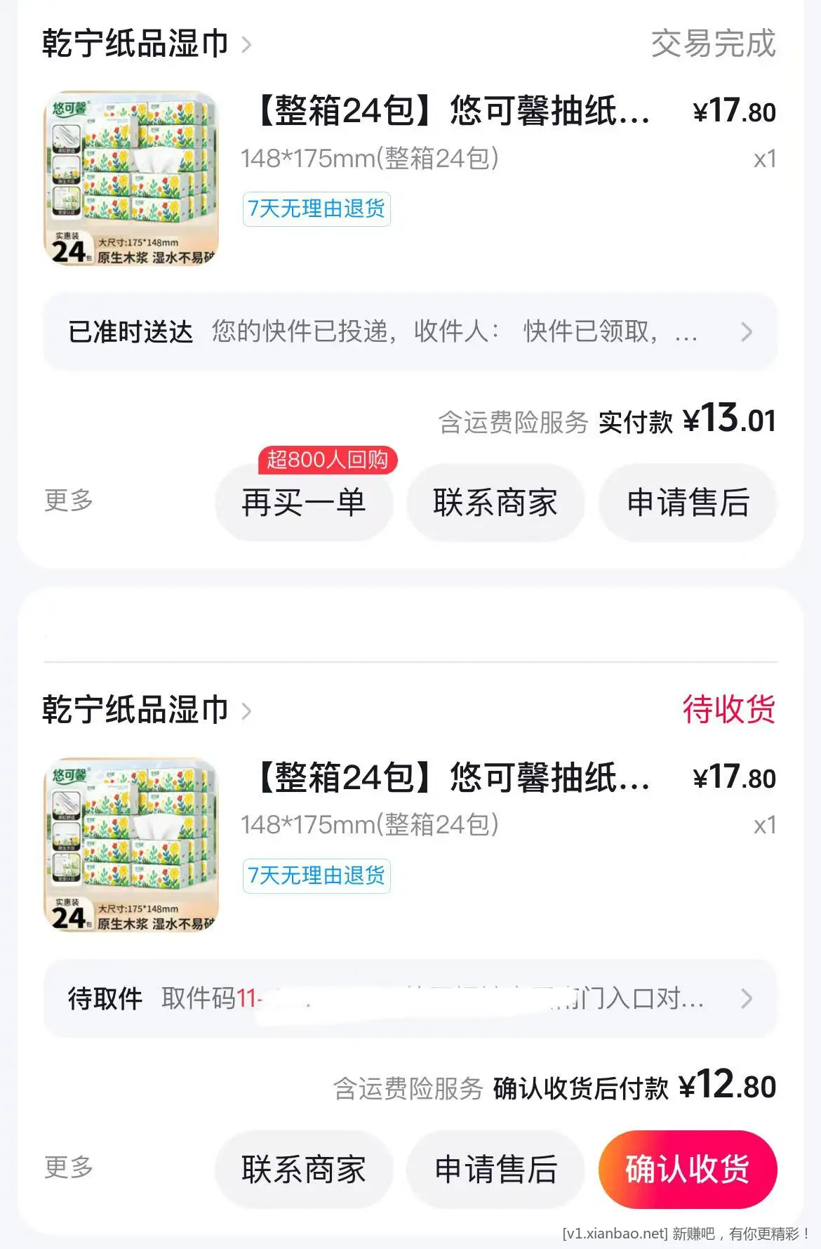 抽纸 好价 速度 - 线报酷