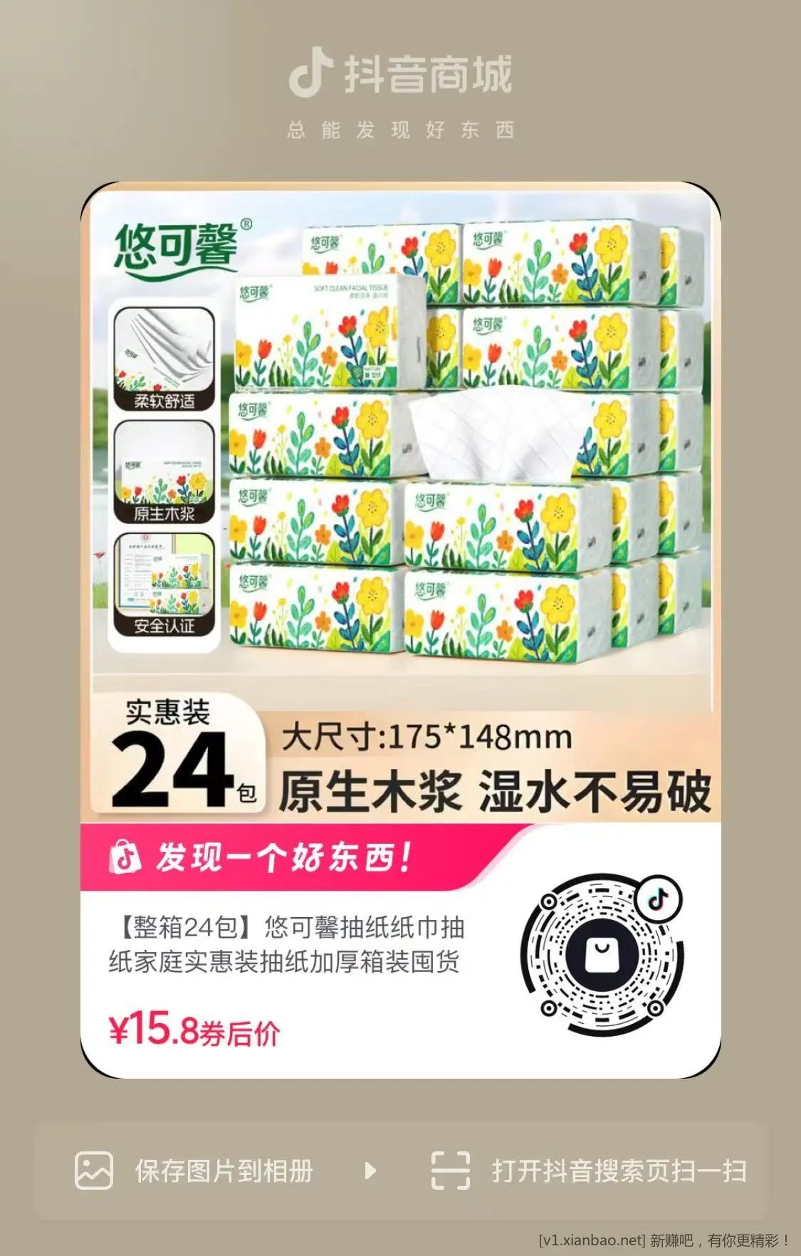 抽纸 好价 速度 - 线报酷