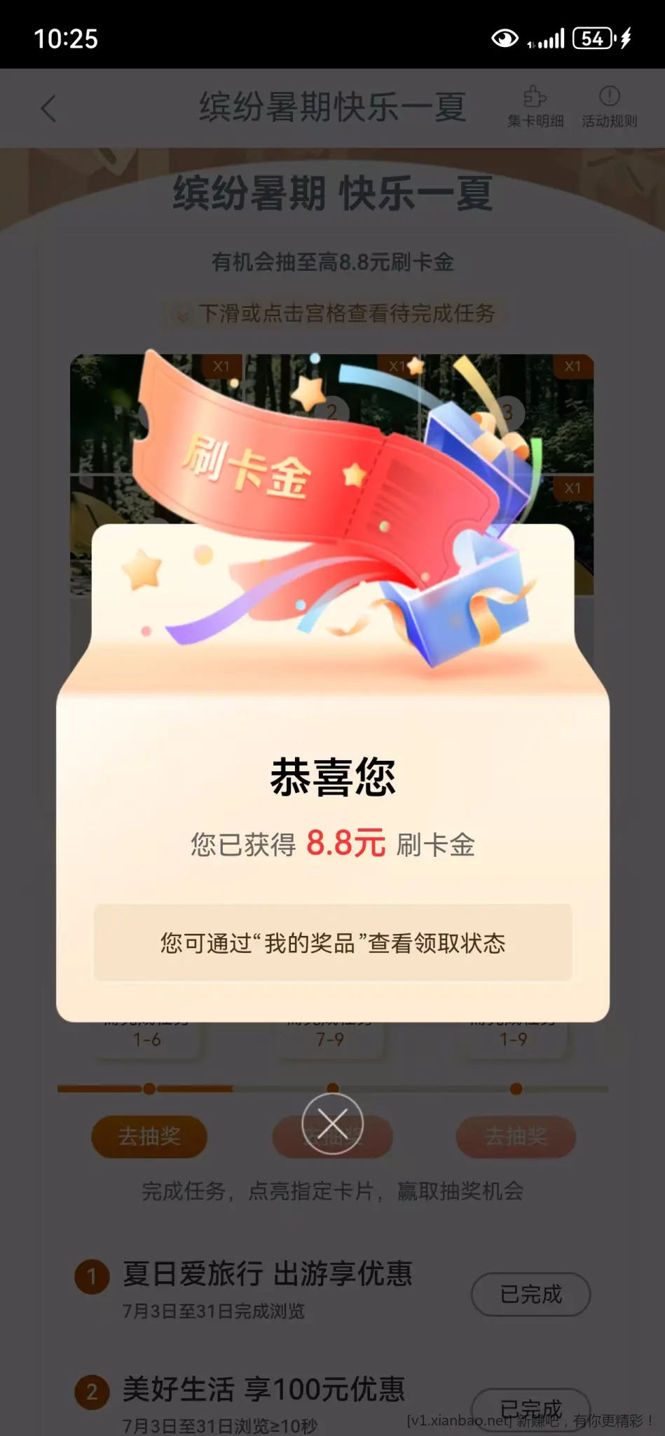 工行E生活任务中心，刷卡金 - 线报酷