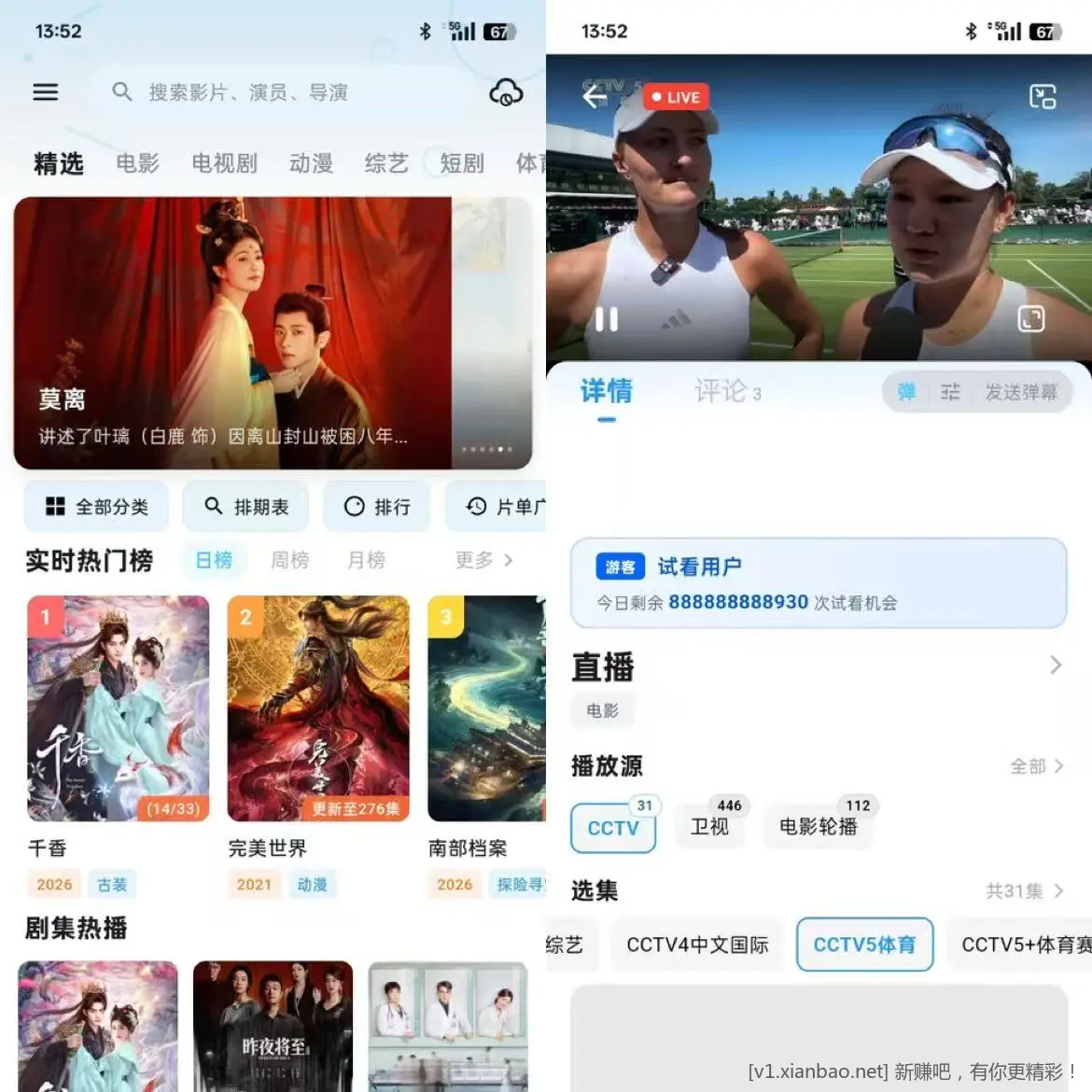 超清影视播放软件，去广告版，能看直播 - 线报酷