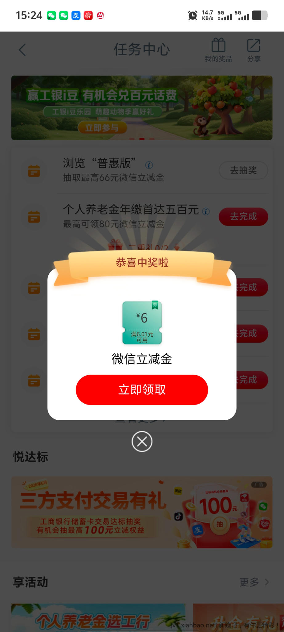 工商银行抽立减金 - 线报酷