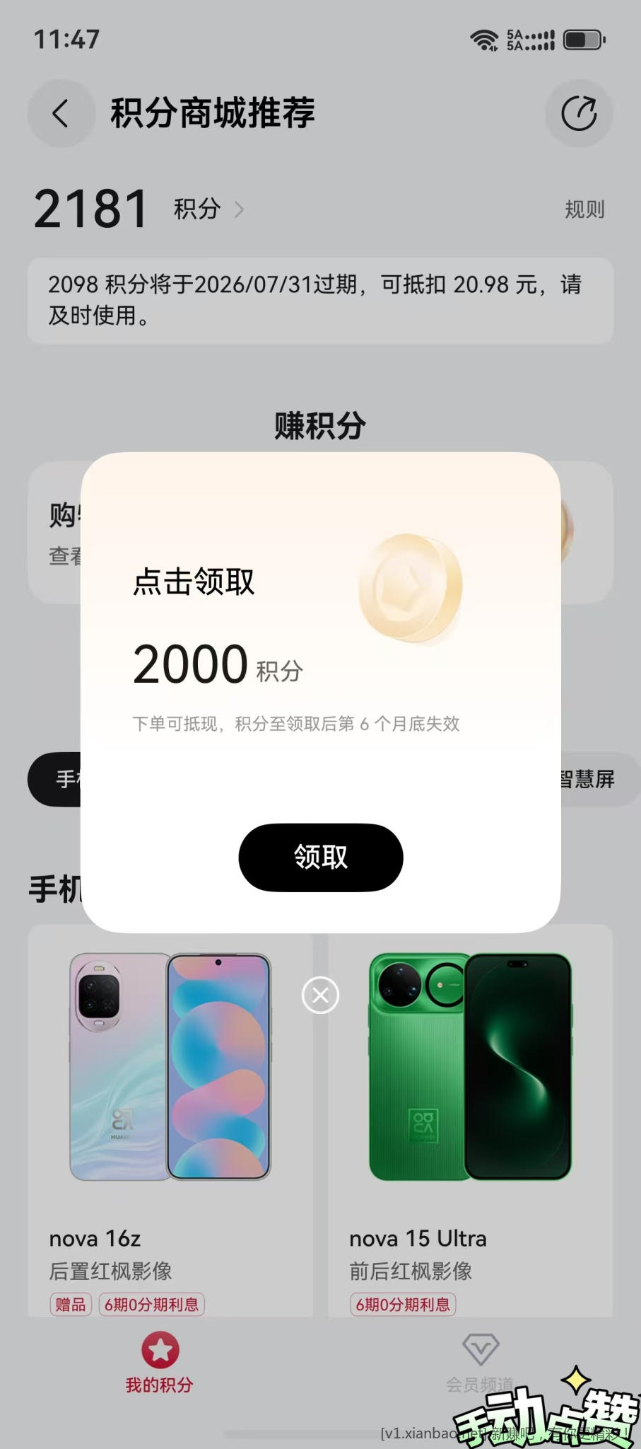 📢 华为商城又送2000积分嘞!速度！1k积分=10r - 线报酷