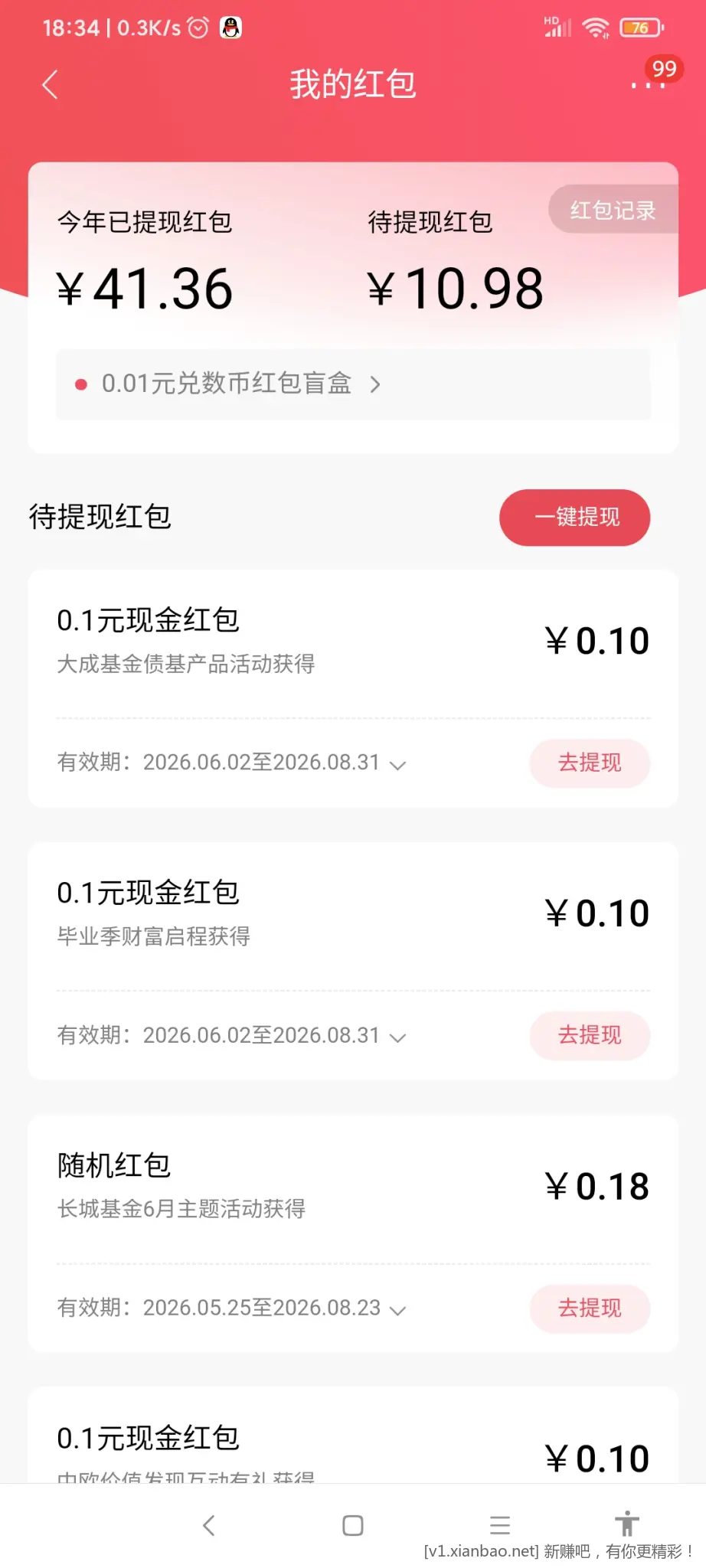招行40个体验金红包 - 线报酷