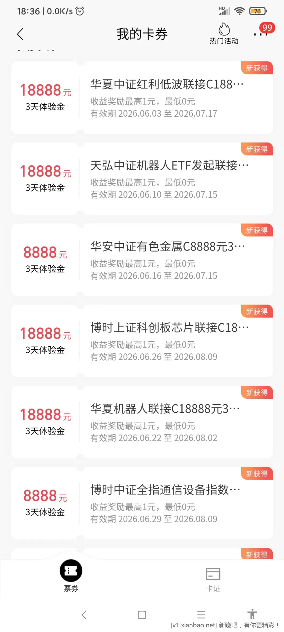 招行40个体验金红包 - 线报酷