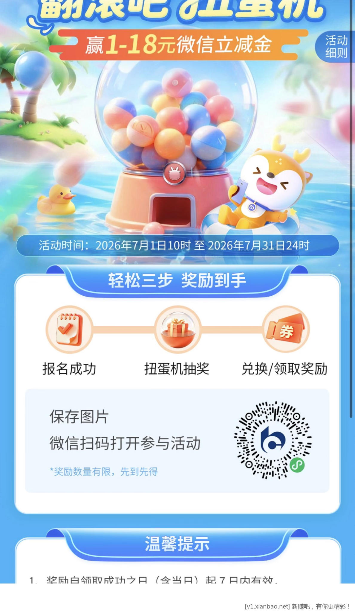 交行扭蛋抽立减金 - 线报酷