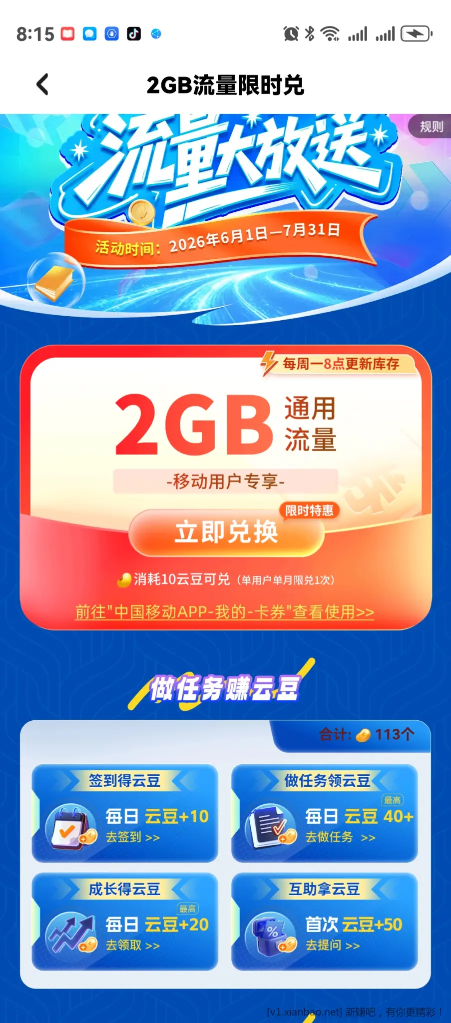 移动流量—咪咕快游APP可以领2GB通用流量 - 线报酷