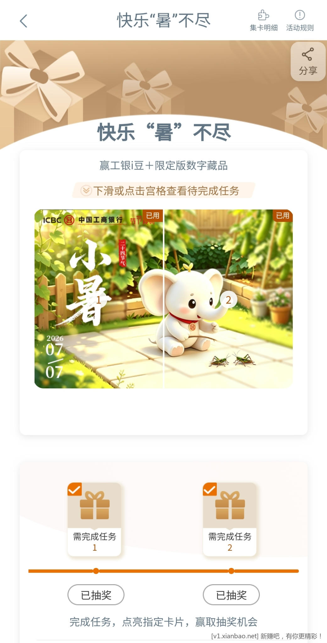 📢 速度工行新活动366豆+数字藏品(集齐可抽豆子) - 线报酷 📢 速度工行新活动366豆+数字藏品(集齐可抽豆子) - 线报酷
