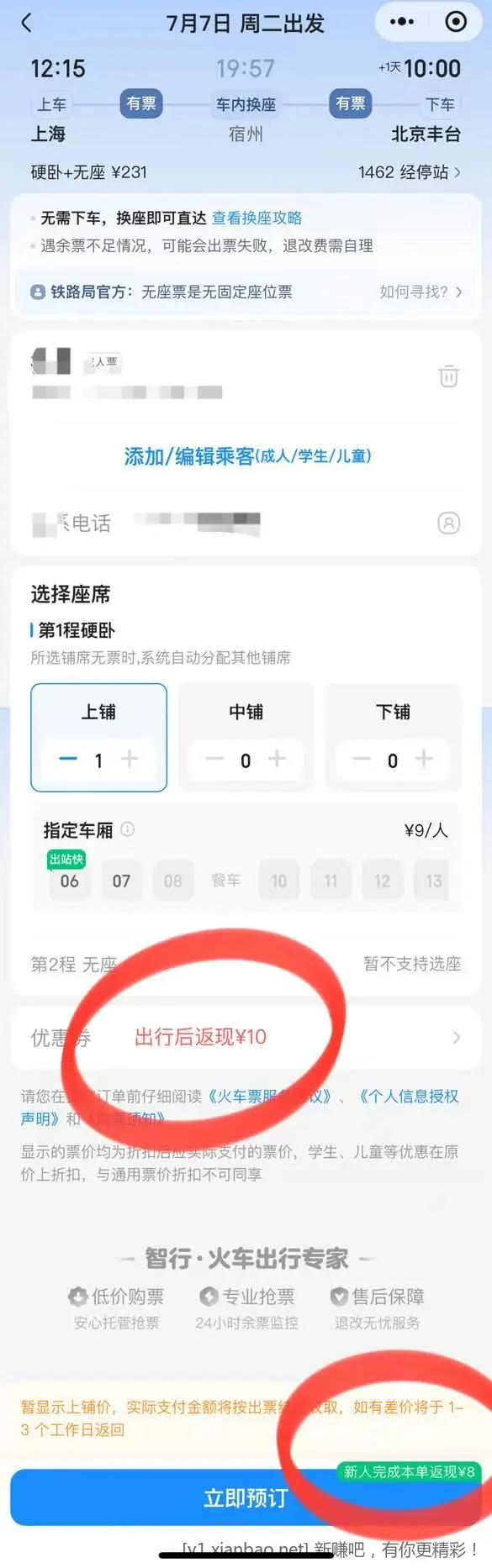 火车票立省18，速度 - 线报酷