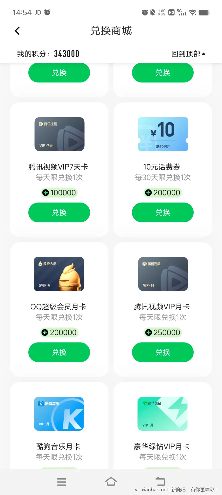 腾讯元宝积分兑换的腾讯视频会员可以咸鱼交易吗？ - 线报酷