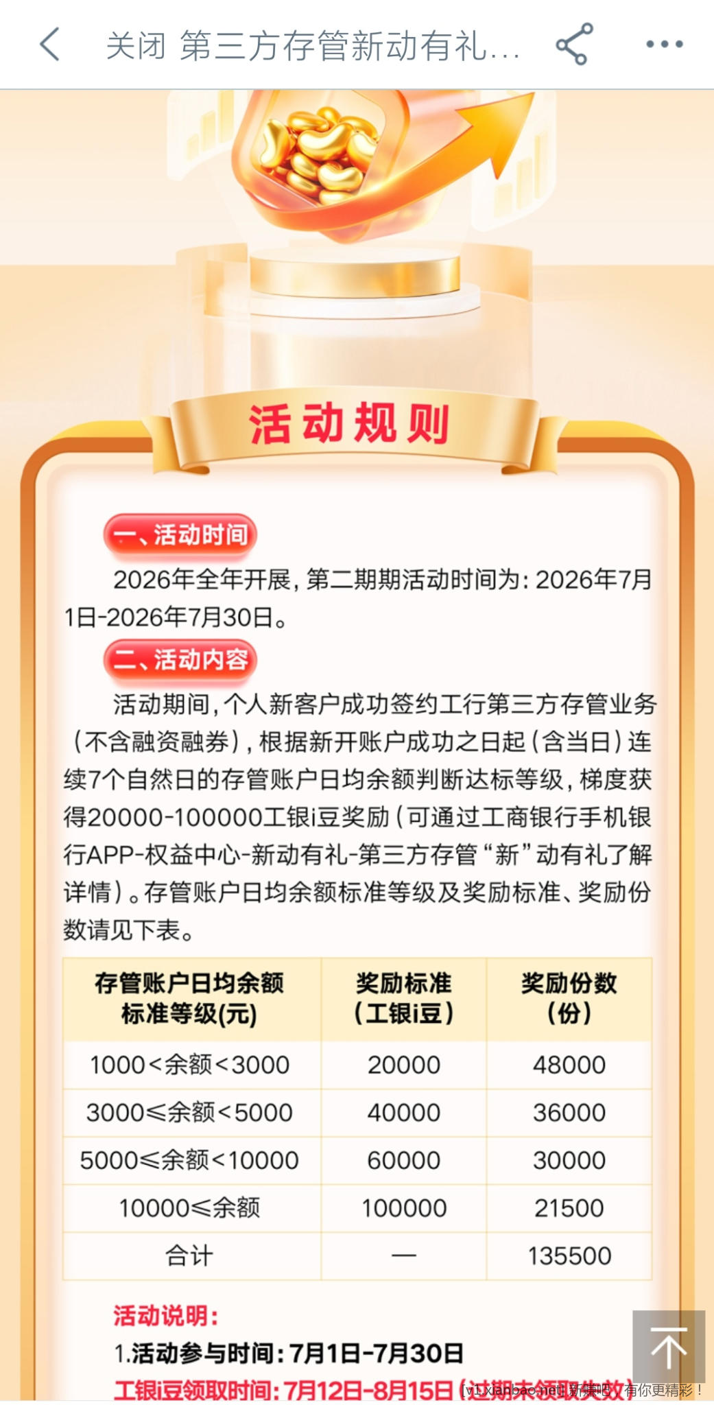 📢 工行cxk新动有礼活动7天躺拿100r(10w 豆)有资格来! - 线报酷 📢 工行cxk新动有礼活动7天躺拿100r(10w 豆)有资格来! - 线报酷