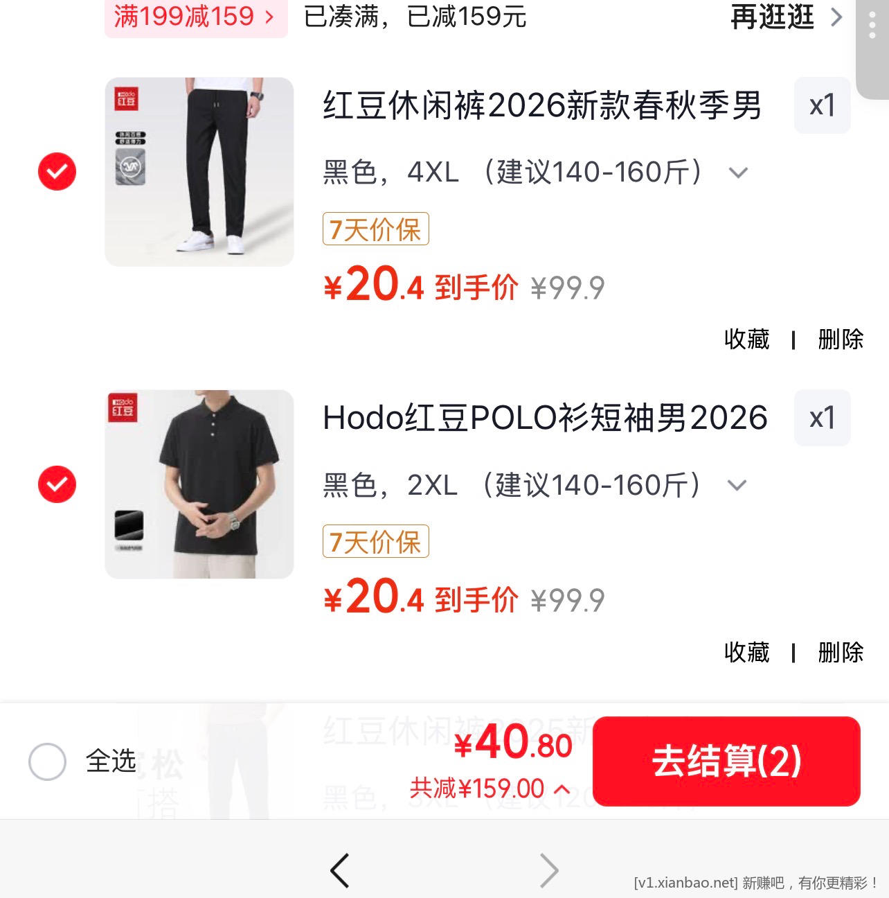 快‼红豆旗舰店神价了 polo 短袖 T恤+休闲裤 选任意两件 40.8 元,折单价 20.4 元 - 线报酷 快‼红豆旗舰店神价了 polo 短袖 T恤+休闲裤 选任意两件 40.8 元,折单价 20.4 元 - 线报酷