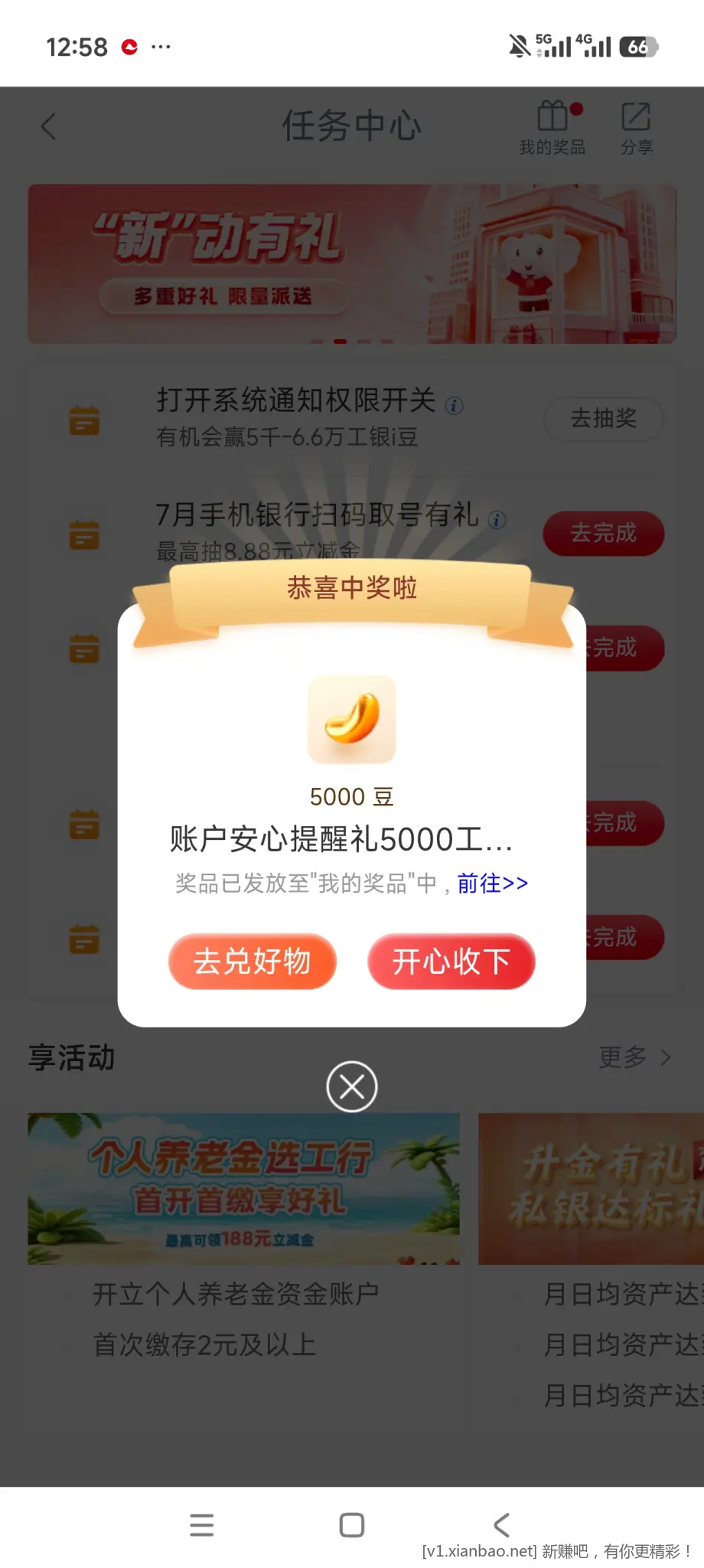 新工行5000豆 - 线报酷
