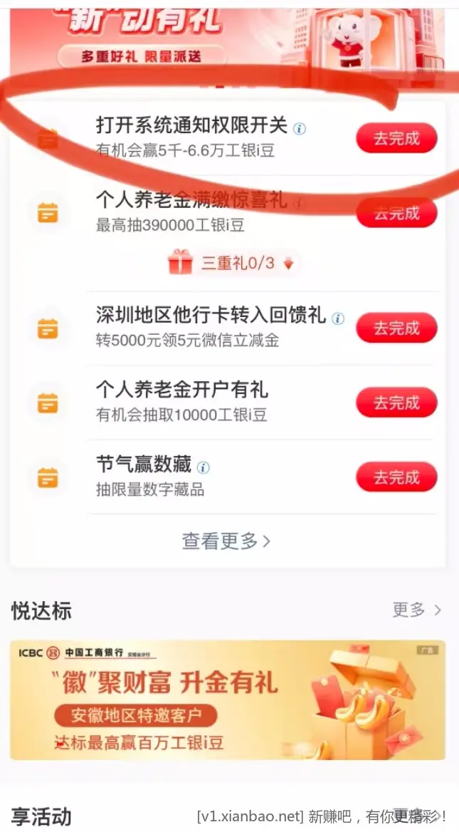 新工行5000豆 - 线报酷