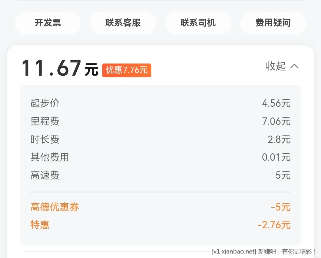 打车要留个心眼啊,司机乱添加费用的 - 线报酷 打车要留个心眼啊,司机乱添加费用的 - 线报酷